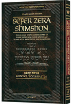Artscroll the Zera Shimshon on Megillas Koheles Ecclesiastes (“Kohelet”) - £20.63 GBP