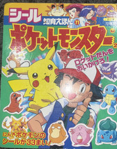 Pokemon: &quot;Play With Stickers&quot; Educational Book w/ Unpeeled sheet. Ninten... - $24.00