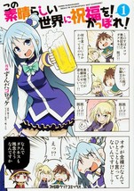 manga : KonoSuba / Kono Subarashii Sekai ni Syukufuku Wo! Kappore! 1 Japan - $22.95