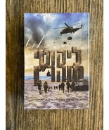 IDF Iron Swords War 2023 Rabbi Nahman Buch Likutey Maharan, Judaica - $41.63 CAD