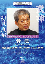 Bujinkan DVD Series 16: Koppou with Masaaki Hatsumi - £31.38 GBP