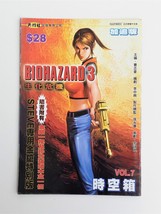 BH3 SE V.07 - BIOHAZARD 3 Supplemental Edition Hong Kong Comic Resident ... - £29.82 GBP