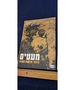 The Story of Israel 1948 War Hebrew booklet [BOK10286] - $736.94 MXN