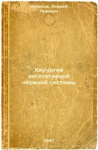 Khirurgiya vegetativnoy nervnoy sistemy. In Russian /Surgery of the auto... - £158.94 GBP