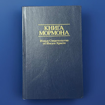 Книга Мормона Новые Свидетельства об Иисусе Христе 1982 Book of Mormon H... - $23.75