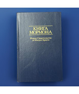 Книга Мормона Новые Свидетельства об Иисусе Христе 1982 Book of Mormon H... - $32.59 CAD