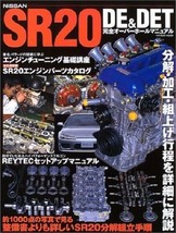Nissan SR20 DE&amp;DET Engine Technical book tuning photo silvia 240SX HKS Japan - £191.58 GBP