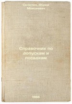 Spravochnik po dopuskam i posadkam. In Russian /Guide to tolerances and crops  - £160.15 GBP