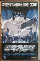 Ghost in the Shell (1995) Korean VHS [NTSC] Korea Japan Animation Kôkaku Kidôtai - £43.80 GBP