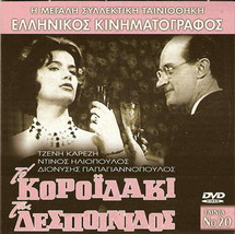 To Koroidaki Tis Despoinidos (Karezi, Iliopoulos, Papagiannopoulos) Greek Dvd - £8.74 GBP