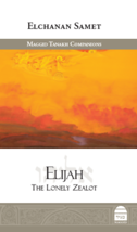 Koren Publishers Elijah the Prophet : The Lonely Zealot ( Tanach Series )  - $28.56