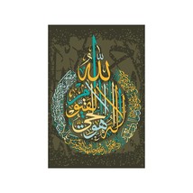 Ayatul Kursi Poster(Without Frame)For Islamic Poster 13 X 19 inch ( Pack of 2 ) - £28.96 GBP
