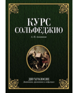 Kurs solfedzhio. Dvukhgolosie. Diatonika, khromatika i moduljatsija - €22,39 EUR Kurs solfedzhio. Dvukhgolosie. Diatonika, khromatika i moduljatsija - €22,39 EUR