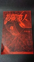 Osamu Tezuka 1980&#39; Fan Club Kyoto Compound Auge Teufel Manga Antik Japan Alt - £72.26 GBP