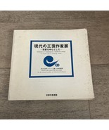 Exhibition of Contemporary Handicraft Artists in Kyoto 1978 World Craft ... - $54.88 CAD
