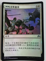 2015 Magic The Gathering Valor In Akros Chinese Mtg 039/272 U Card Holo Foil - $9.99
