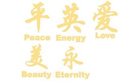 Picniva Gold 22&quot; X 5&quot; Chinese Symbol Decal Art Décor - $186.36 MXN