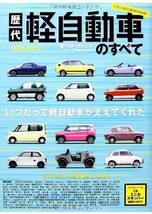 All of the Japanese City Car/Kei Car/Vintage Kei Car Complete Data&amp;Analysis Book - $59.50