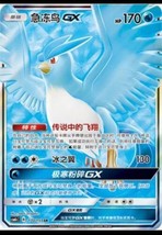 Pokemon S-Chinese Card Sun&amp;Moon CSM1cC-170 SR Holo Mint New Articuno-GX - £7.17 GBP