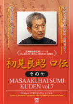 Kuden Vol 7 DVD with Masaaki Hatsumi - £32.43 GBP