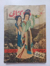 Vintage Arabic Book  Helmy Murad #70  1958  كتابي حلمي مراد - عدد ممتاز - £33.61 GBP