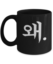Coffee Mug Funny Korean Hangul Word  - £15.91 GBP