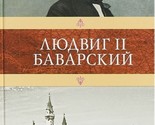 Ljudvig II Bavarskij - $31.00