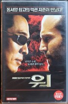 War (2007) Korean Late VHS [NTSC] Korea Jason Statham Jet Li - £39.96 GBP