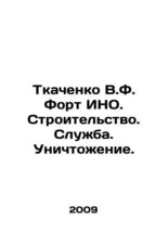 Tkachenko V.F. Fort INO. Construction. Service. Destruction. In Russian (ask us  - £312.47 GBP
