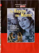 The Girl From Mani (1986) To Koritsi Tis Manis Antzela Gerekou Greek Dvd - £9.42 GBP