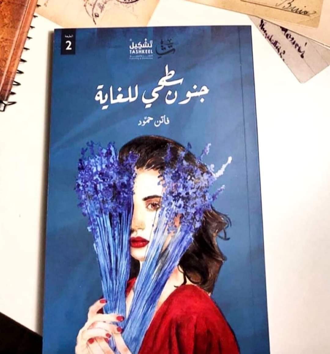 Arabic Book كتاب فكر وازدد ثراء نابليون هيل - $23.93