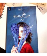 Arabic Book كتاب فكر وازدد ثراء نابليون هيل - $32.81 CAD