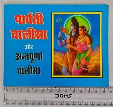 Livre hindou religieux Parvati (Gauri) Chalisa Annapurna Chaalisa livrai... - $8.63