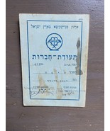 Documento membro Israel Bnei Aqiva degli anni &#39;50 - $13.10 CAD