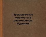 Promyvochnye zhidkosti v razvedochnom burenii. In Russian /Flushing flui... - $199.00