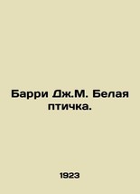 Barry J.M. White Bird. In Russian (ask us if in doubt)/Barri Dzh.M. Belaya ptich - £314.27 GBP