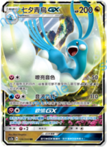 PTCG Pokemon Chinese Dreams Come True Sun &amp; Moon AC2A Altaria-GX RR #126 Shiny - £3.65 GBP