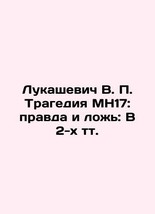 Lukashevich V.P. Tragedy of MH17: Truth and Lies: In 2 Tweets In Russian (ask us - £392.52 GBP