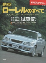Nissan Laurel Perfect Data Book - $26.79