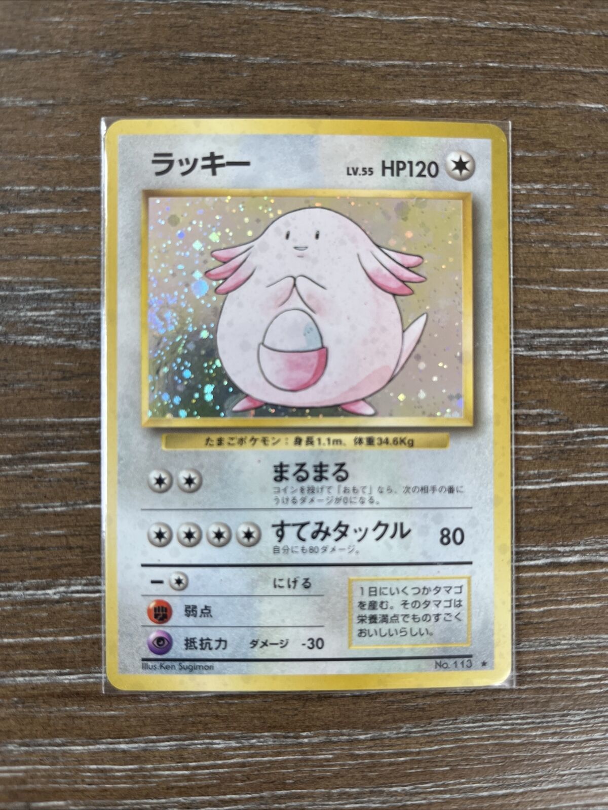 Primary image for Chansey Pokemon Card Game Pocket Monster Nintendo Japanese Japan 1996 No.113 NM