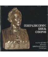 Generalissimo Prince Suvorov. Male Choir of the Valaam Institute for Cho... - €10,12 EUR Generalissimo Prince Suvorov. Male Choir of the Valaam Institute for Cho... - €10,12 EUR