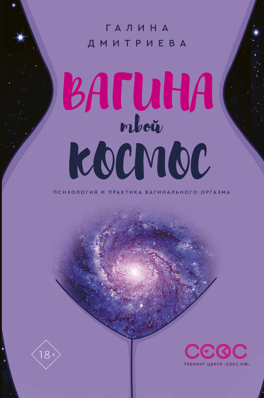 Vagina - tvoj kosmos - $14.00