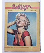 Marilyn Monroe on Cover of Egyptian Arabic Magazine 1955 Elezaa Marilyn ... - $287.22