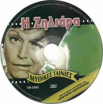 I Ziliara Rena Vlahopoulou, Giorgos Konstadinou Greek R0 Pal - $14.97