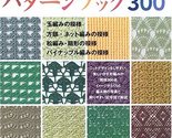 Japanese craft book &quot; Crochet Patterns Book 300&quot;#1751 [Tankobon Hardcove... - $22.98
