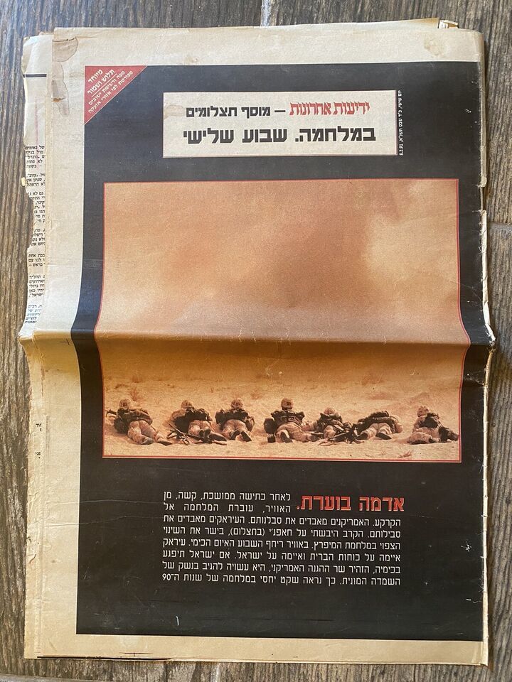 Newspaper Israel Rare Yediot Ahronot Gulf War Iraq 1991 - £9.13 GBP