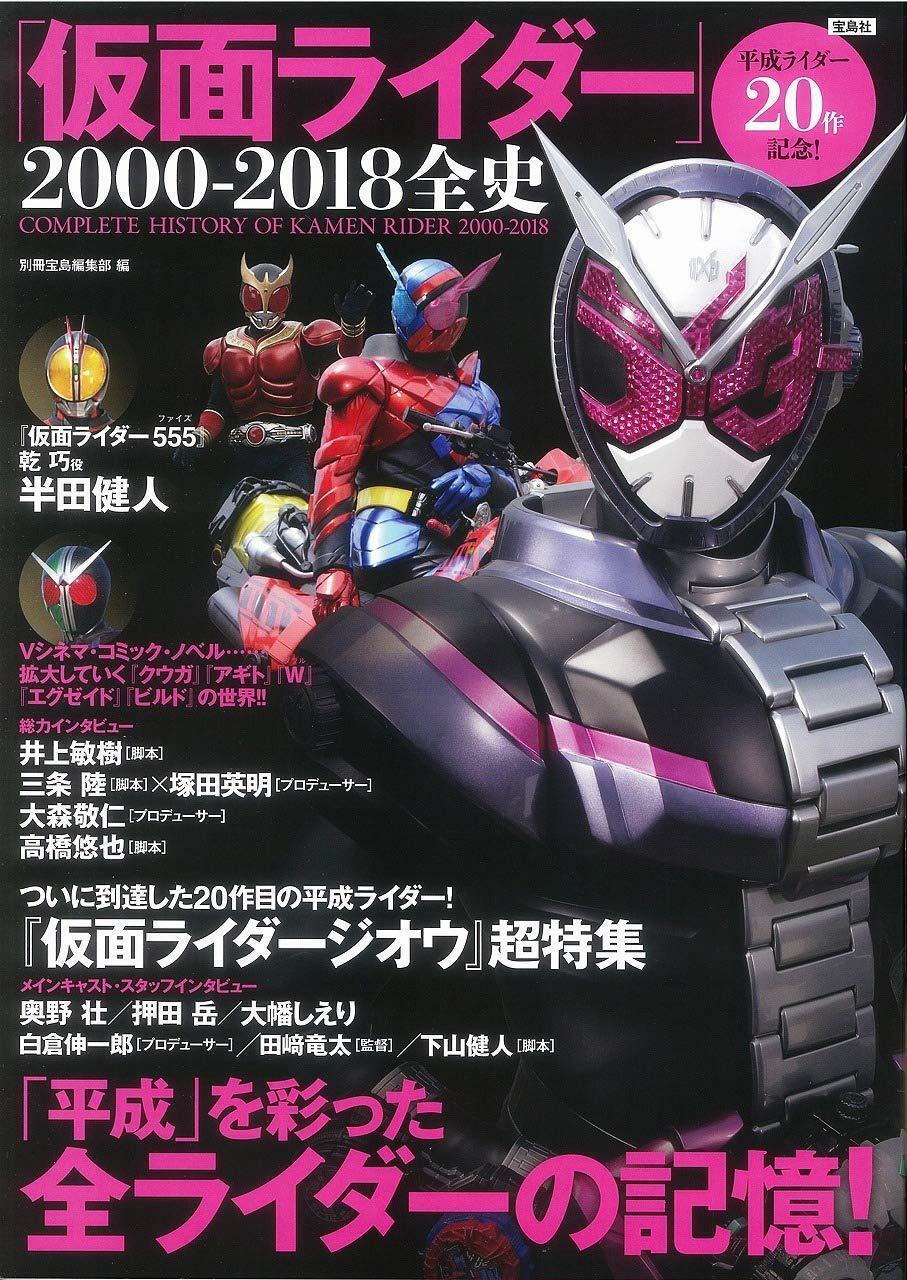Kamen Rider 2000-2018 History Japanese book Kuuga ZI-O Build Tokusatsu ...