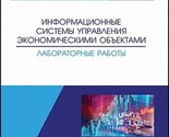 Informatsionnyj menedzhment - $28.00