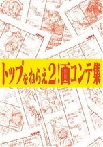 Diebuster Aim for the Top 2! Storyboard Art Book Anime GAINAX Japan Comic Manga - £64.02 GBP