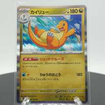 Dragonite Rare 149/165 SV2a 151 Pokemon Card Japanese - $5.00